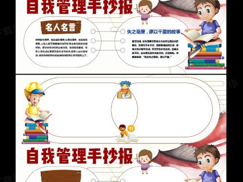 小学一年级自我管理能力活动手抄报小学一年级手抄报