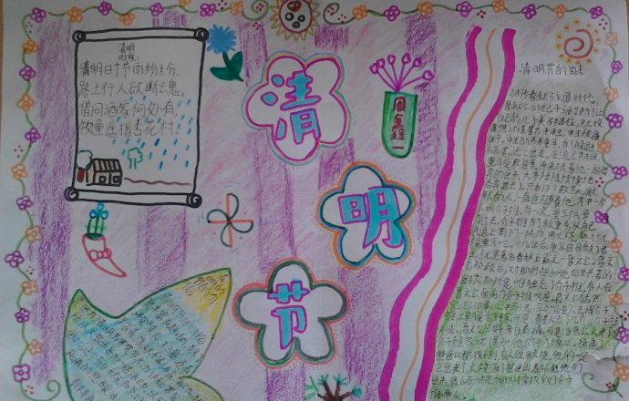 清明怀思清明节手抄报