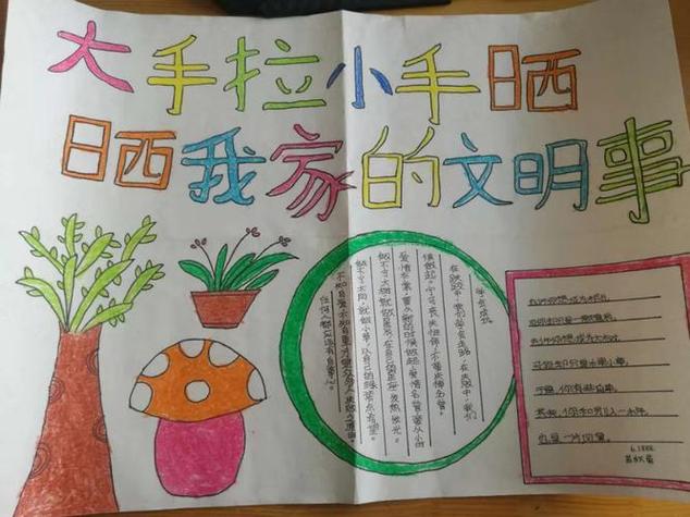 大手牵小手晒晒我家文明事手抄报活动 大手牵小手晒晒我家文明事手抄报活动