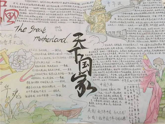 天下国家手抄报初一