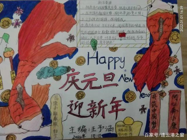 拿出彩笔 尺子等文具开始描绘以 庆元旦迎新年 为主题的手抄报