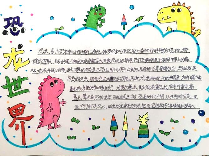 光华小学四年三班 停课不停学语文《飞向蓝天的恐龙》课后手抄报