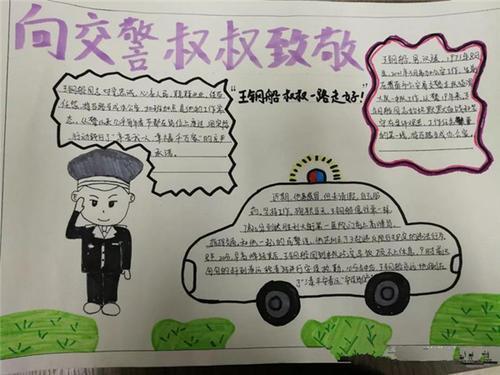 关于梦想警察的手抄报 关于警察的手抄报中国人民警察节图画手抄报 关于梦想警察的手抄报 关于警察的手抄报中国人民警察节图画手抄报