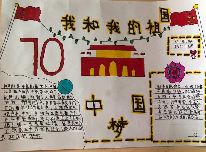福明学校学生们献礼祖国七十周岁生日 动手绘制手抄报 祝福祖国繁荣