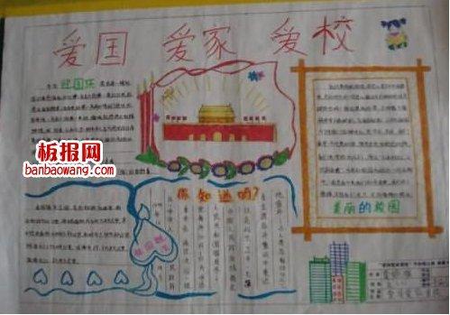 爱同学手抄报 科学手抄报