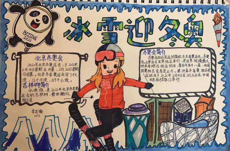 一起向未来 濮阳市绿城中学手抄报展示活动 冬奥会 运动 冰雪
