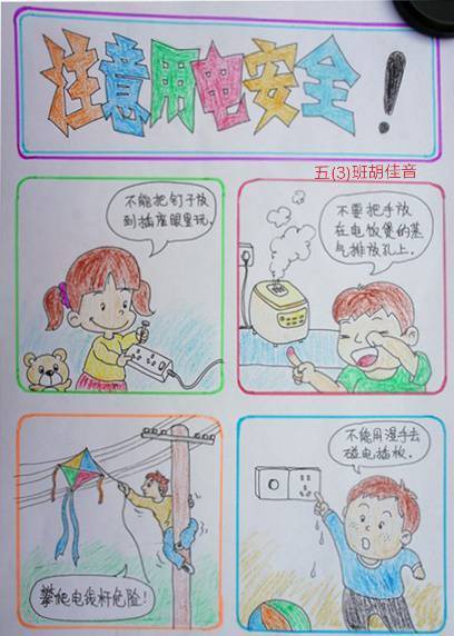 岳儿寨中心小学五一班安全用电手抄报关于防电安全的手抄报关于安全用