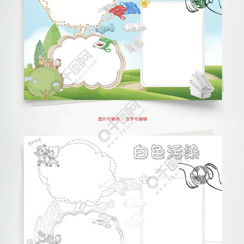 白色污染聚丙烯word手抄报