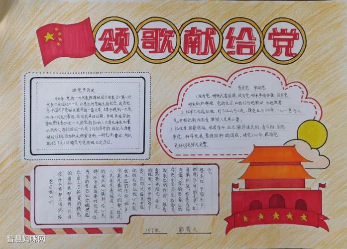 初中生献礼建党一百周年手抄报作品