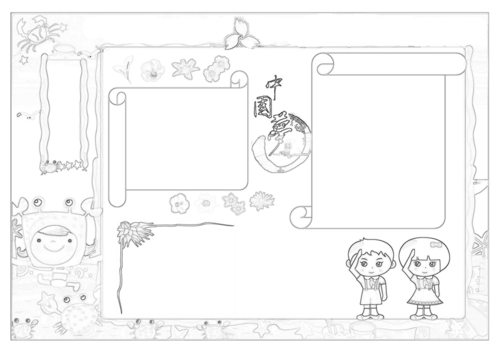 我的中国梦描边涂色手抄报空白模板勾边填色线描板报国庆节电子小报