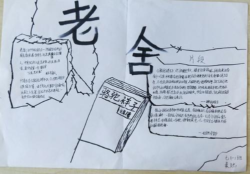 关于老舍手抄报 关于手抄报