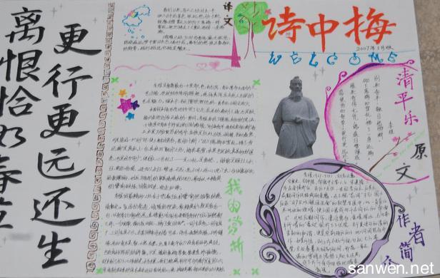 王安石的简介手抄报手抄报版面设计图