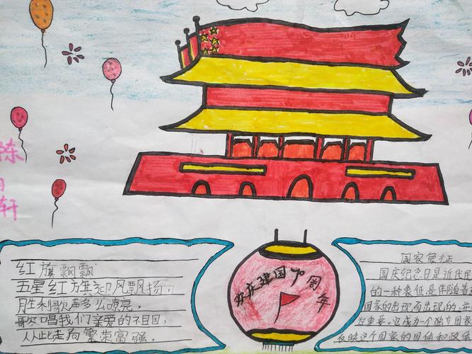 2024届一年级国庆节手抄报 2024届一年级国庆节手抄报