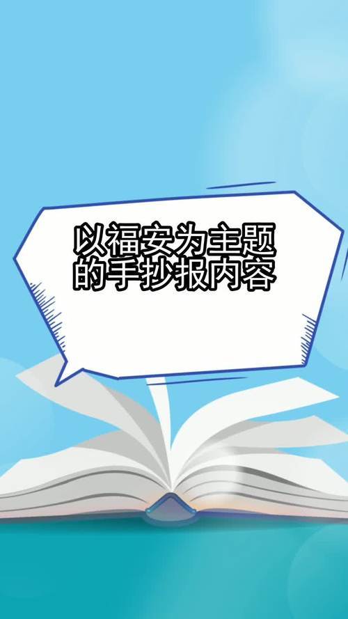 福安特色小吃手抄报手抄报版面设计图