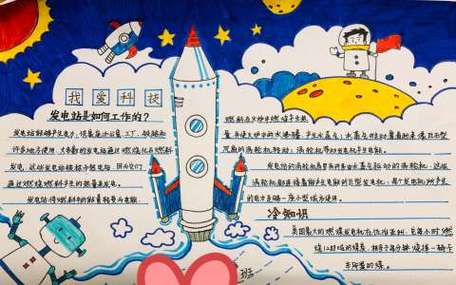 幼儿科学画报手抄报幼儿手抄报