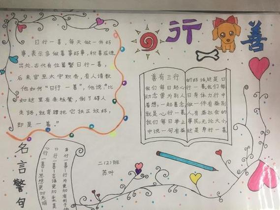 小学生善行手抄报 小学生手抄报