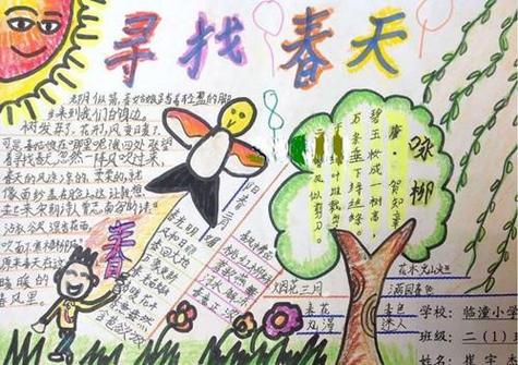 触摸春天春暖花开春之歌寻找春天结言:小朋友们 制作春天手抄报你们