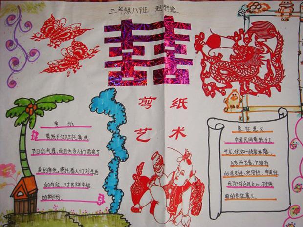 小学生艺术节手抄报图片 文化艺术报关于中国民间艺术的手抄报图片