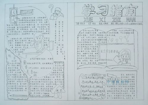 学习指南手抄报图片