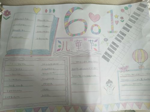 蒋巷镇滁北小学举办优秀 六一 国际儿童节手抄报投票竞赛