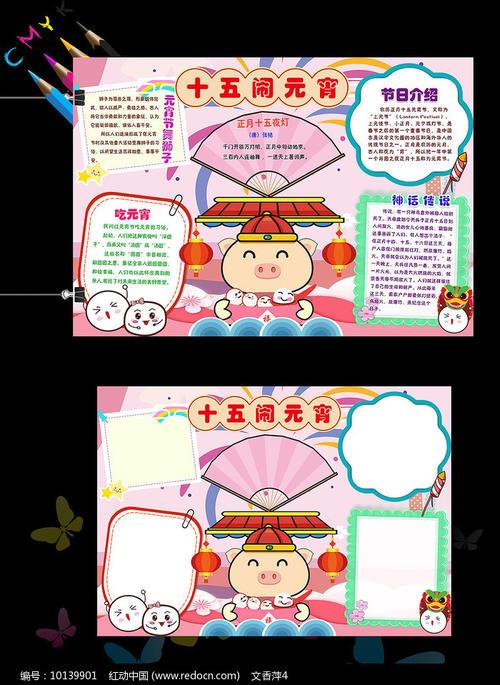 2024年元宵节的小报手抄报元宵节的手抄报 2024年元宵节的小报手抄报元宵节的手抄报