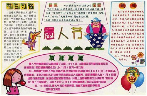 2024年六年级愚人节手抄报3张