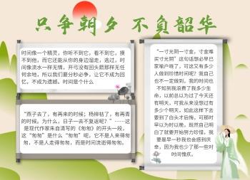 只争朝夕不负韶华古风创意教育培训手抄报 只争朝夕不负韶华古风创意教育培训手抄报