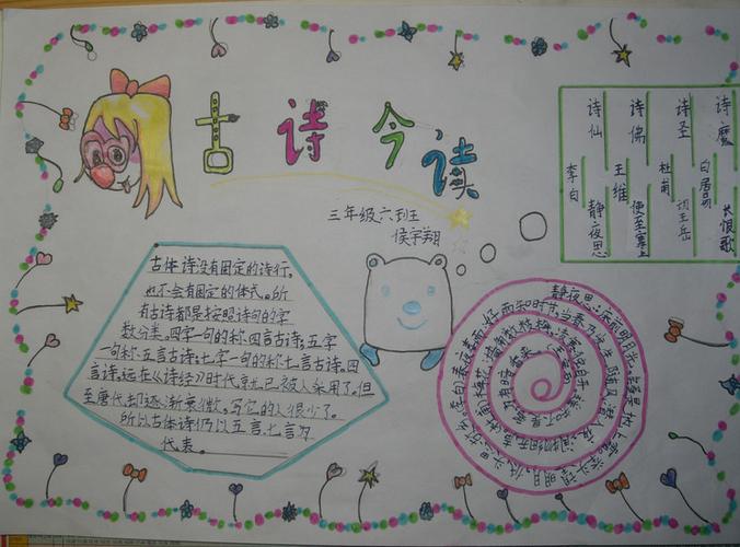 中国传统文化手抄报