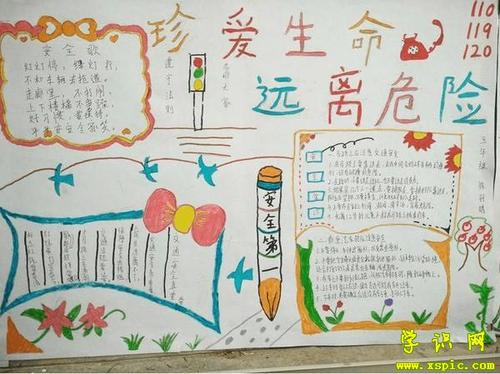 学识网 语文 手抄报 安全手抄报 生命诚可贵 安全价更高.