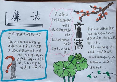 我校廉洁文化进校园之手抄报作品展示 我校廉洁文化进校园之手抄报作品展示