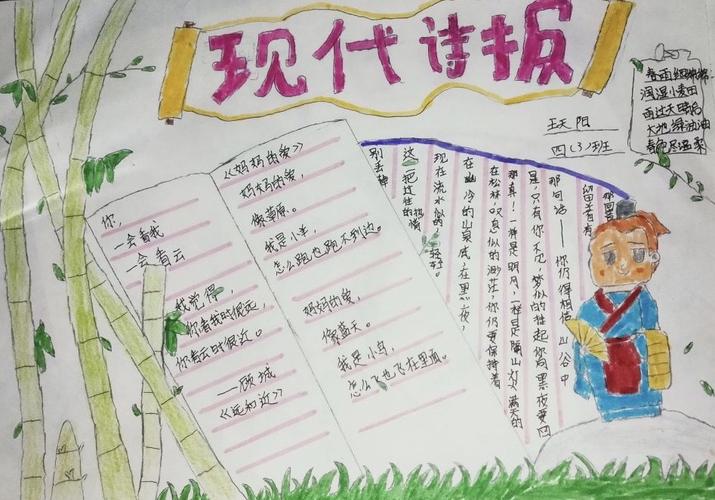 光谷七小403 与诗同行 去看远方 现代诗手抄报集锦