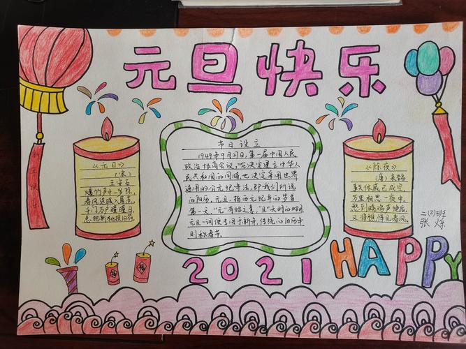刘志丹红军小学二 2 班------ 庆元旦 迎新年 手抄报比赛