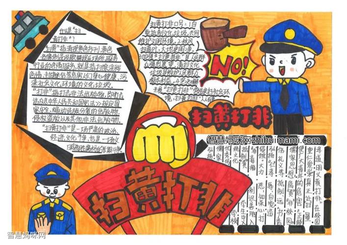 扫黄打非护苗行动手抄报简单又漂亮9张