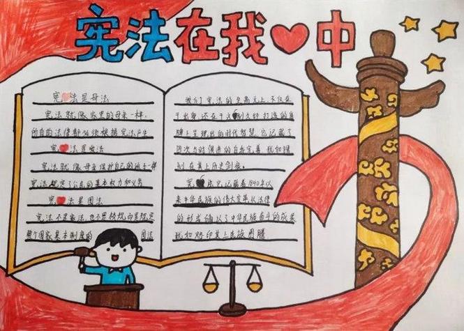 小学生四年级宪法晨读手抄报小学四年级手抄报