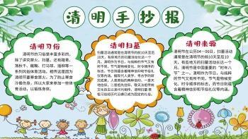 小度清明节传统节手抄报 传统节日手抄报