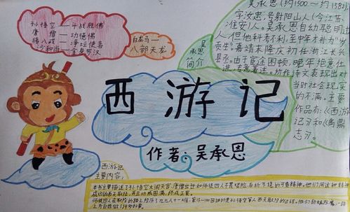 读古典名著 品百味人生 记饮泉小学五 0 一班四大名著手抄报展示