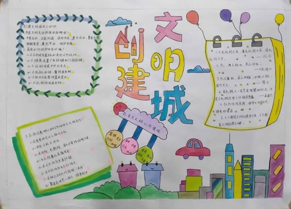 创建文明城市手抄报图片内容简单漂亮 创建文明城市手抄报图片内容简单漂亮