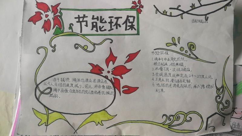 博罗县惠博小学《节能环保手抄报》作品展