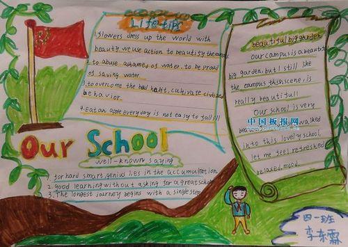 五年级ourschool英语手抄报图片3张school life手抄报our school手