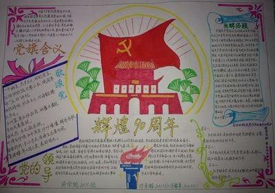 红色建党主题绘画手抄报建党手抄报