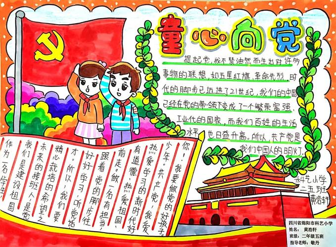 童心向党 永远跟党走 手抄报作品简单漂亮-图5