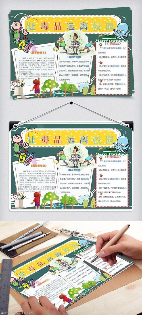 不让毒进入校园手抄报校园手抄报