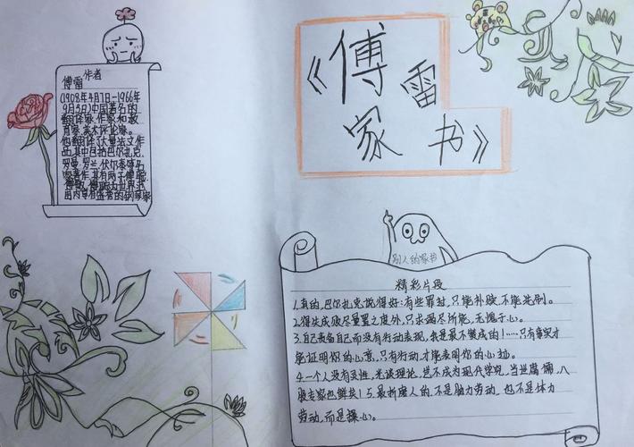 傅雷家书手抄报图片20p家风家训伴我们健康成长