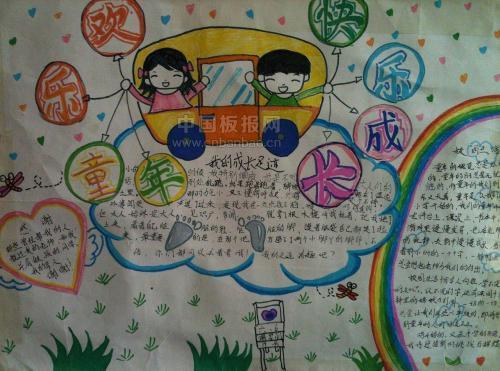 吴林中心小学快乐六一幸福童年手抄报评比活动三年级缤纷童年手抄报