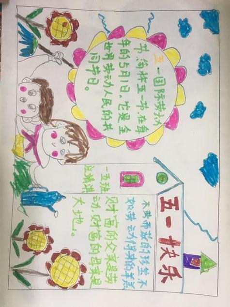 展示劳动节手抄报2024最新五一劳动节手抄报图片度小度劳动节的手抄报