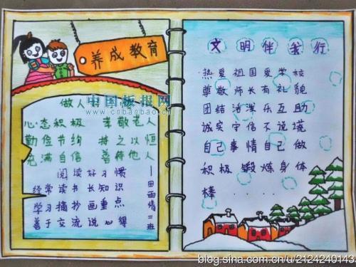 沈阳市小学生品行培养手册内容手抄报小学生手抄报