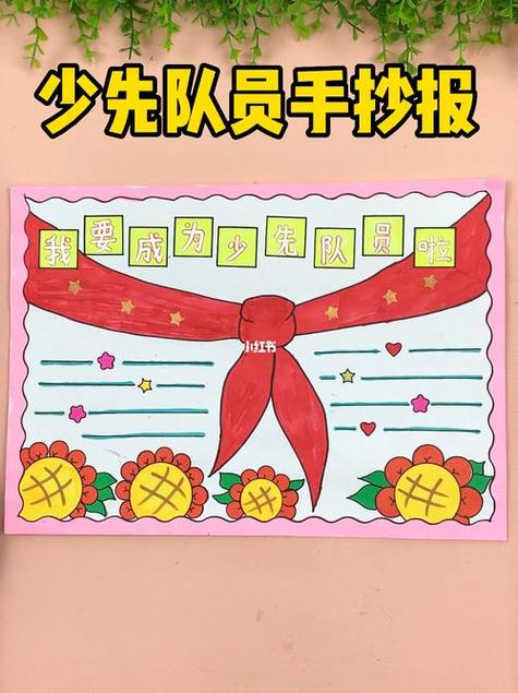 5中队高年级的争当先锋少先队员手抄报《你好少先队》手抄报1.