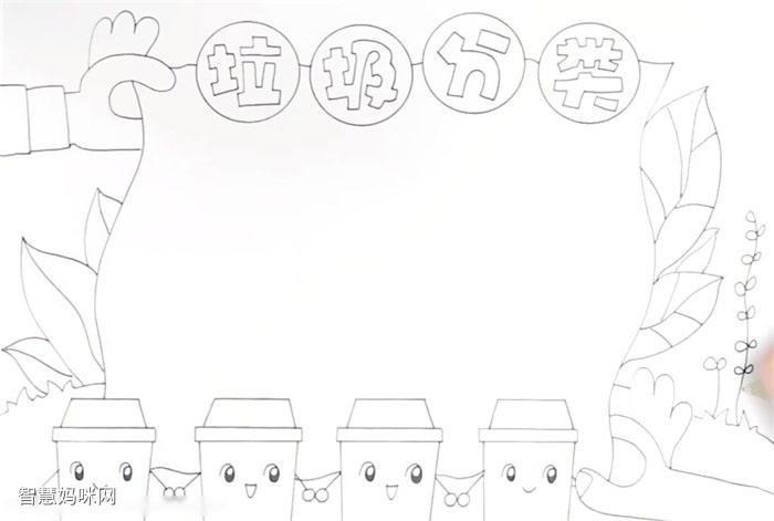垃圾分类图片简笔画手抄报垃圾分类手抄报