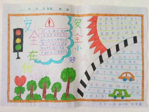 小学安全自护手抄报小学生安全手抄报