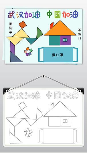 原创预防新型冠状病毒抗击疫情战疫情七巧板数学小报手抄报版权可商用